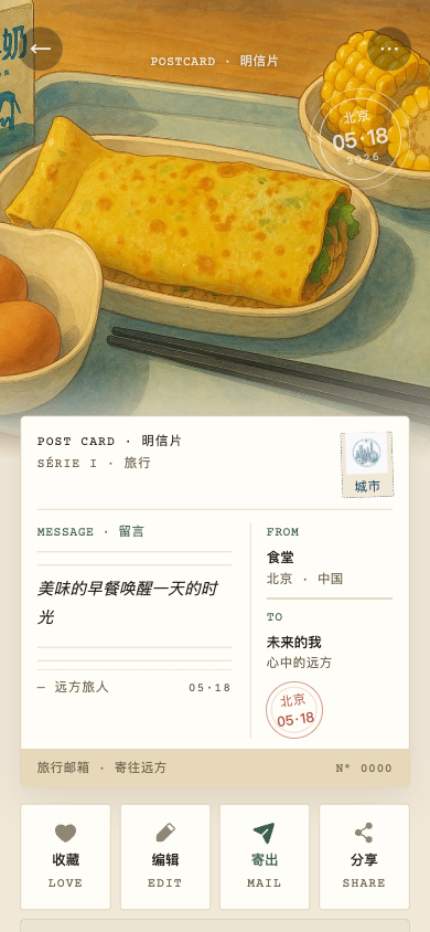 明信片详情