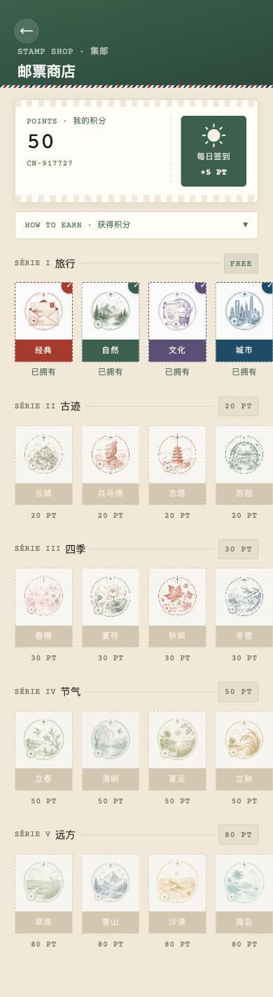 邮票商店