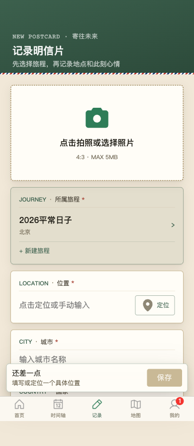 记录明信片