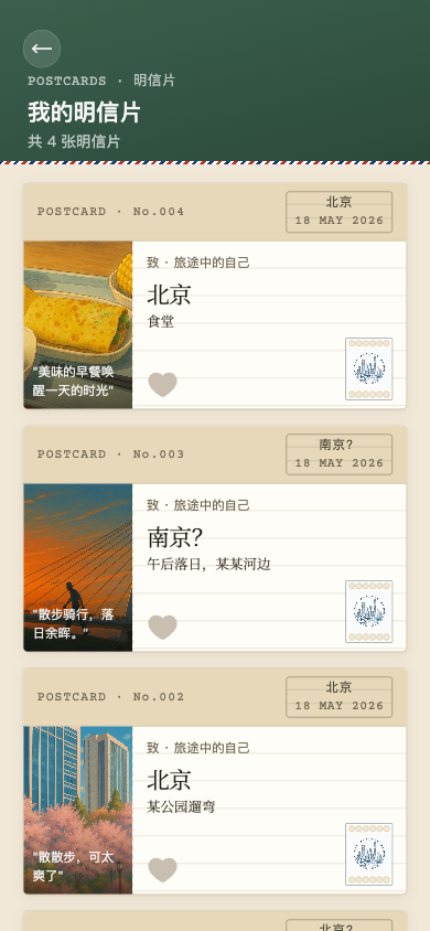 我的明信片